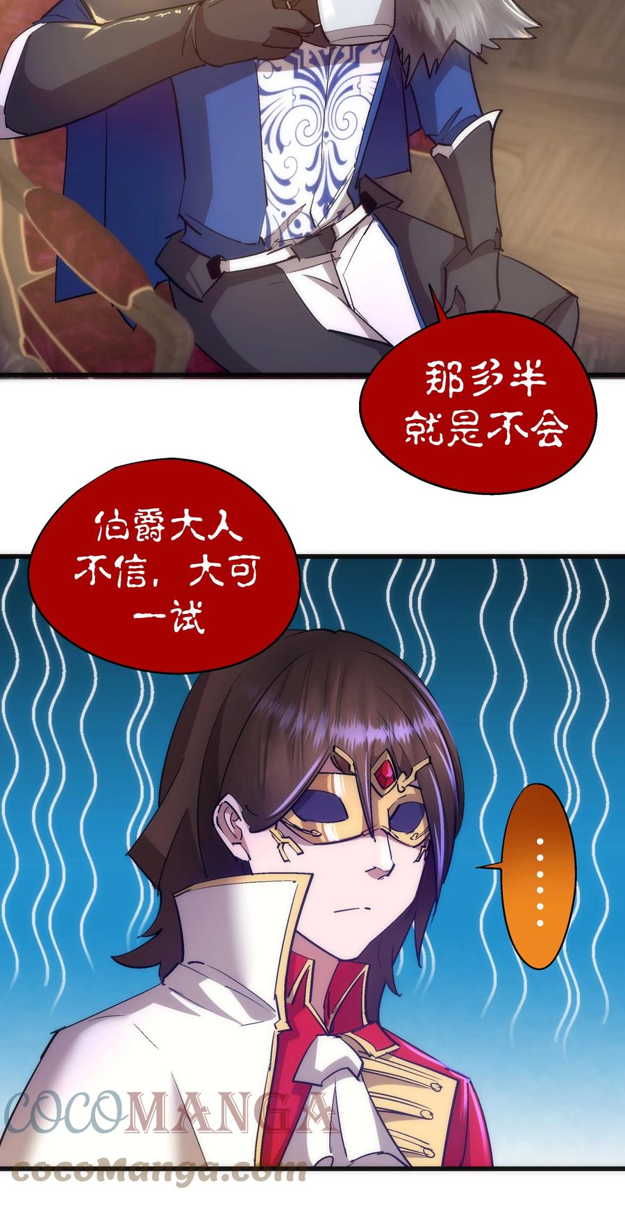 我不是大魔王 - 119 真正的伯爵 - 第22张图