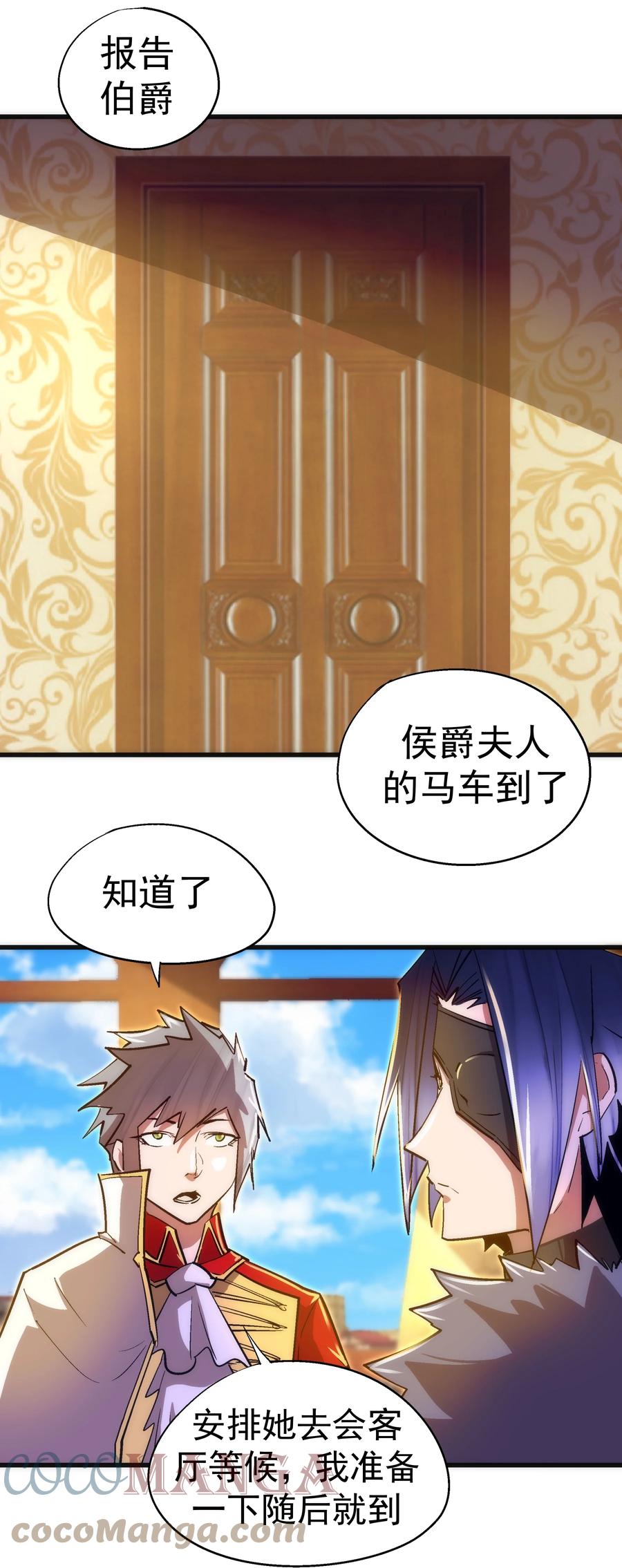 我不是大魔王 - 119 真正的伯爵 - 第61张图