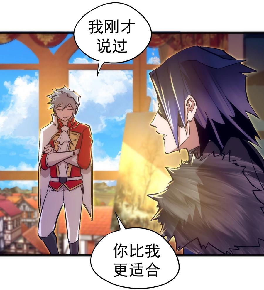 我不是大魔王 - 119 真正的伯爵 - 第44张图