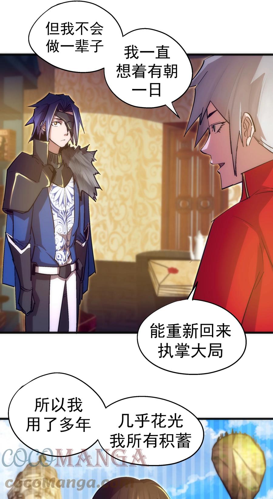 我不是大魔王 - 119 真正的伯爵 - 第46张图