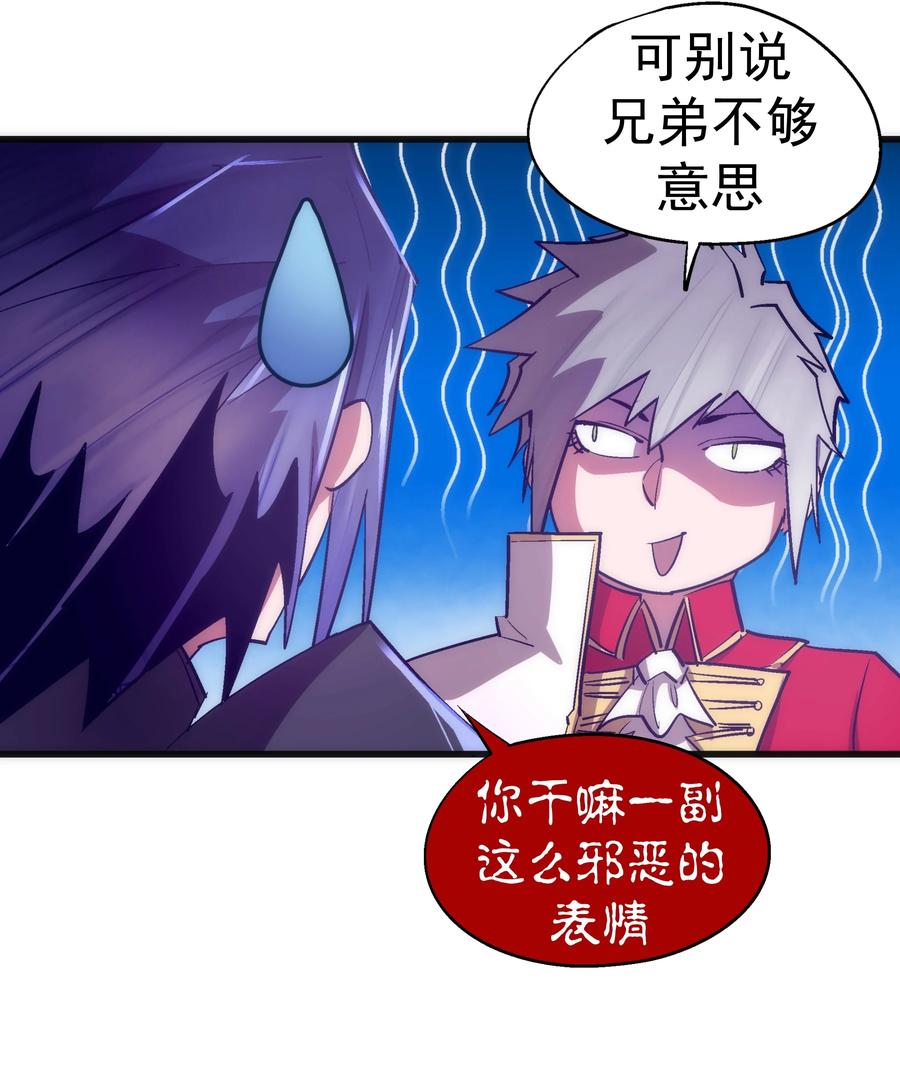 我不是大魔王 - 119 真正的伯爵 - 第68张图