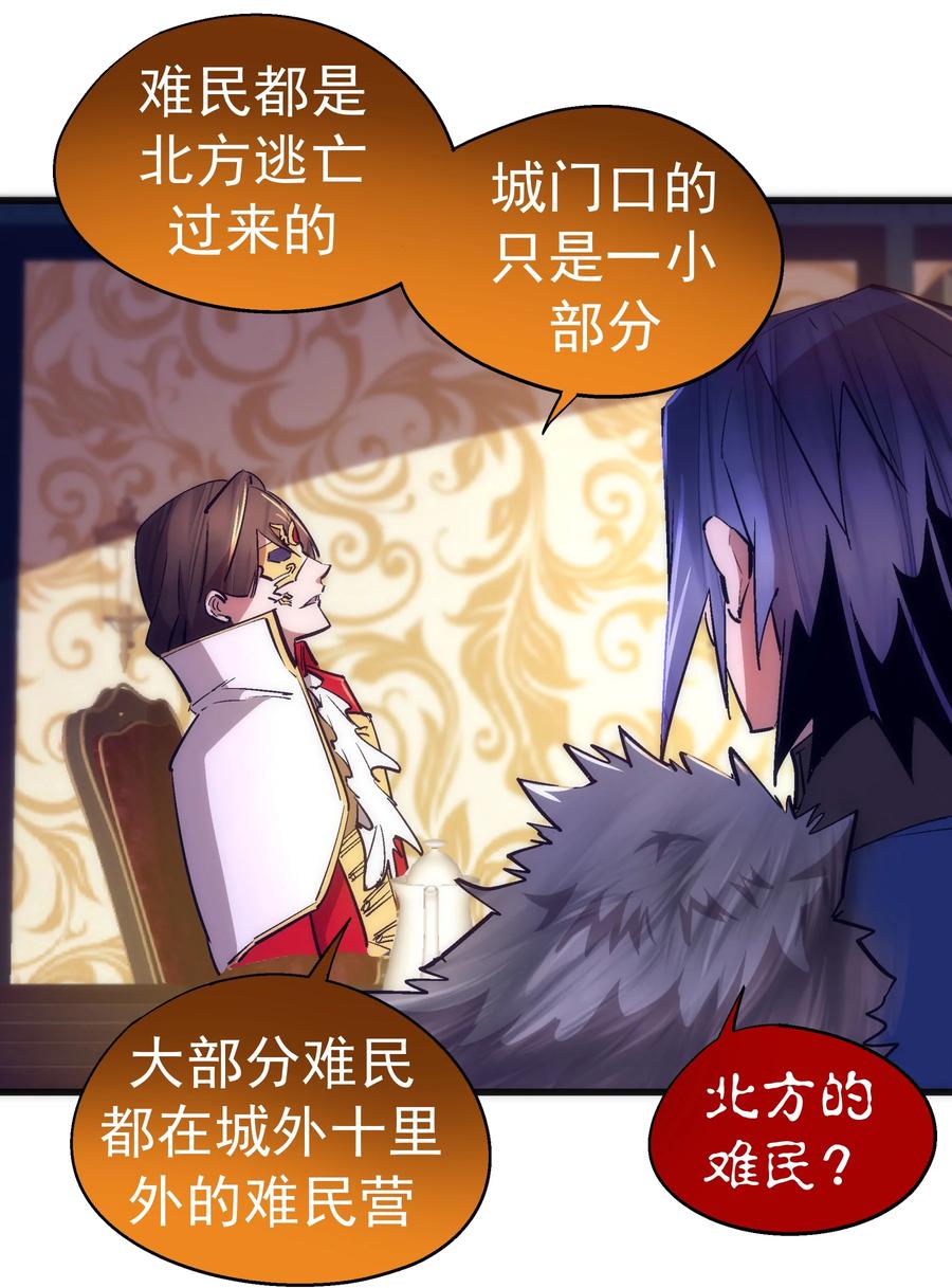 我不是大魔王 - 119 真正的伯爵 - 第5张图