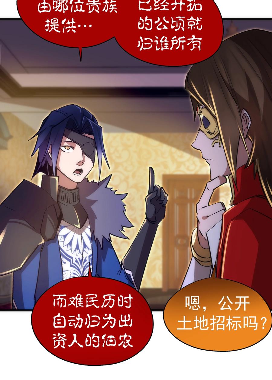 我不是大魔王 - 119 真正的伯爵 - 第33张图