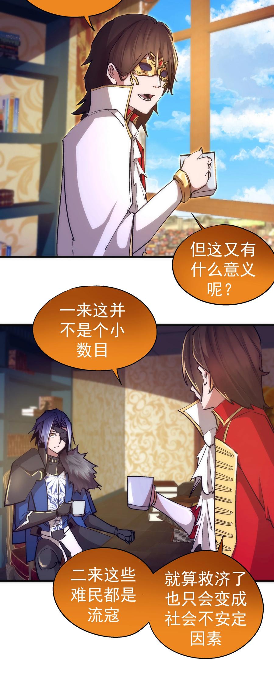 我不是大魔王 - 119 真正的伯爵 - 第15张图