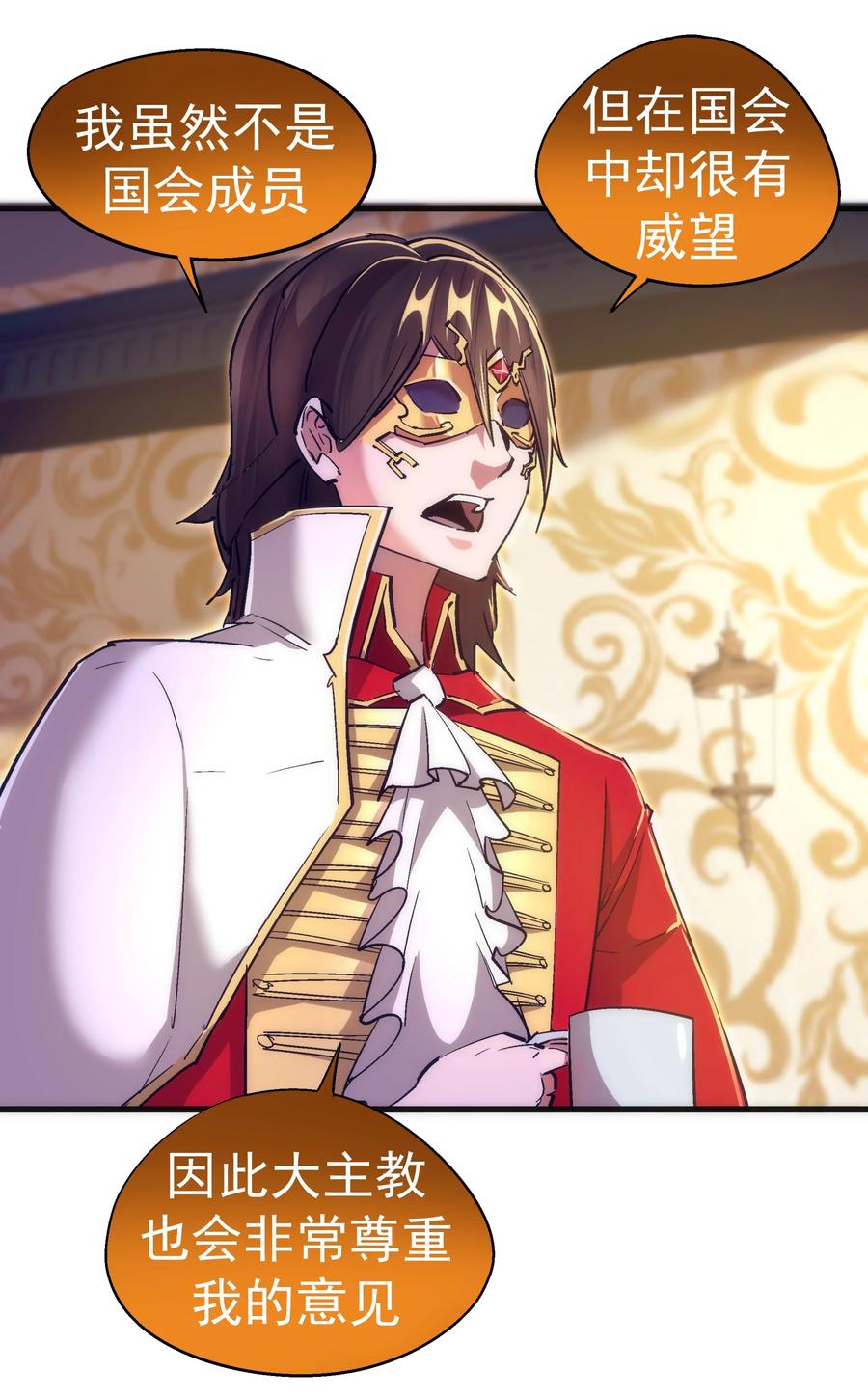 我不是大魔王 - 119 真正的伯爵 - 第8张图