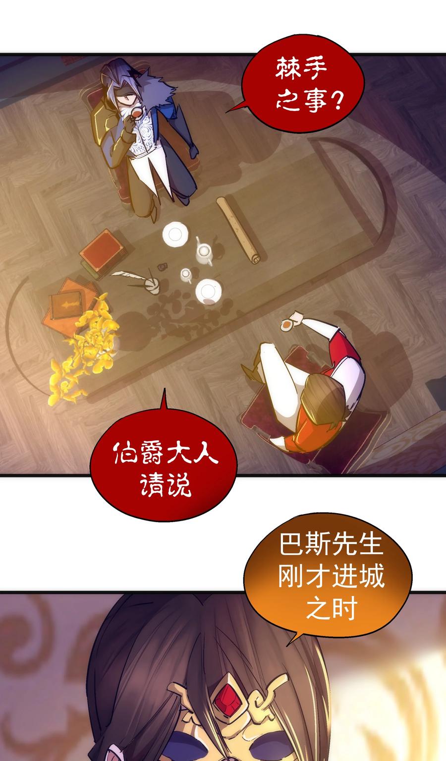 我不是大魔王 - 119 真正的伯爵 - 第3张图