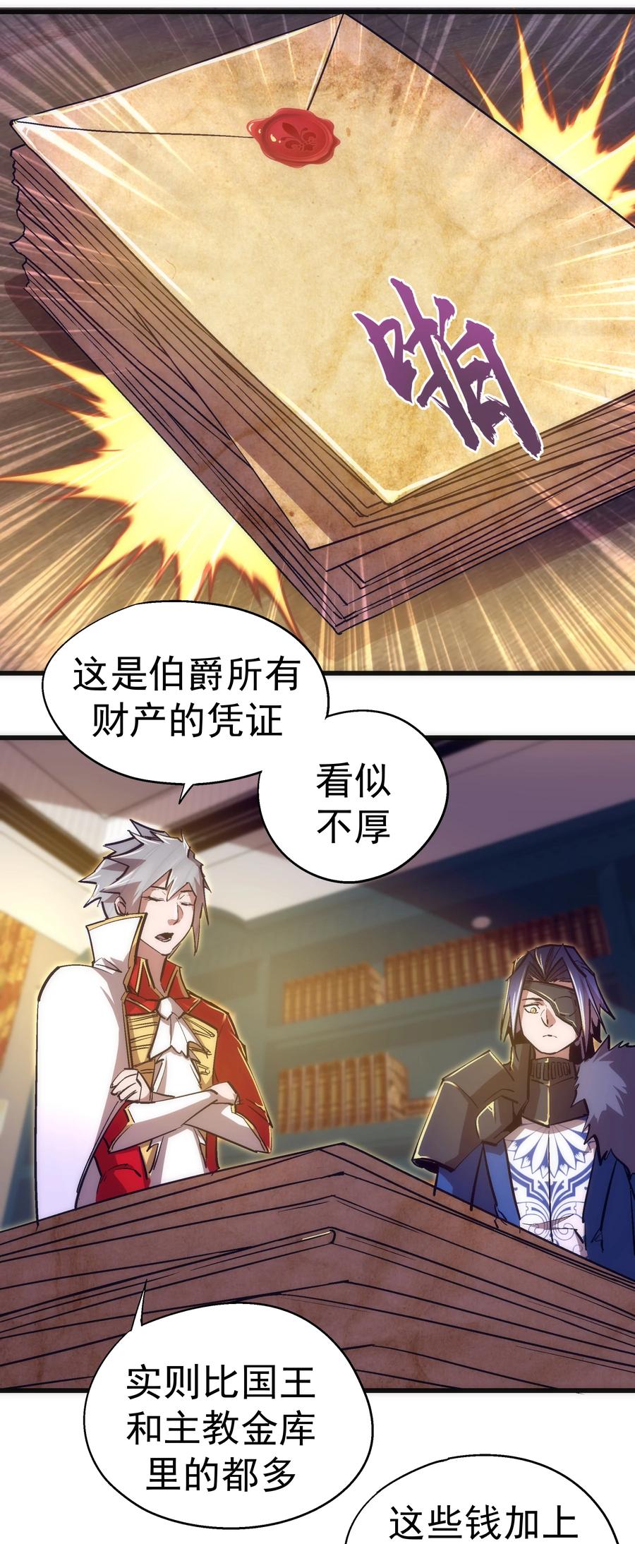 我不是大魔王 - 119 真正的伯爵 - 第42张图