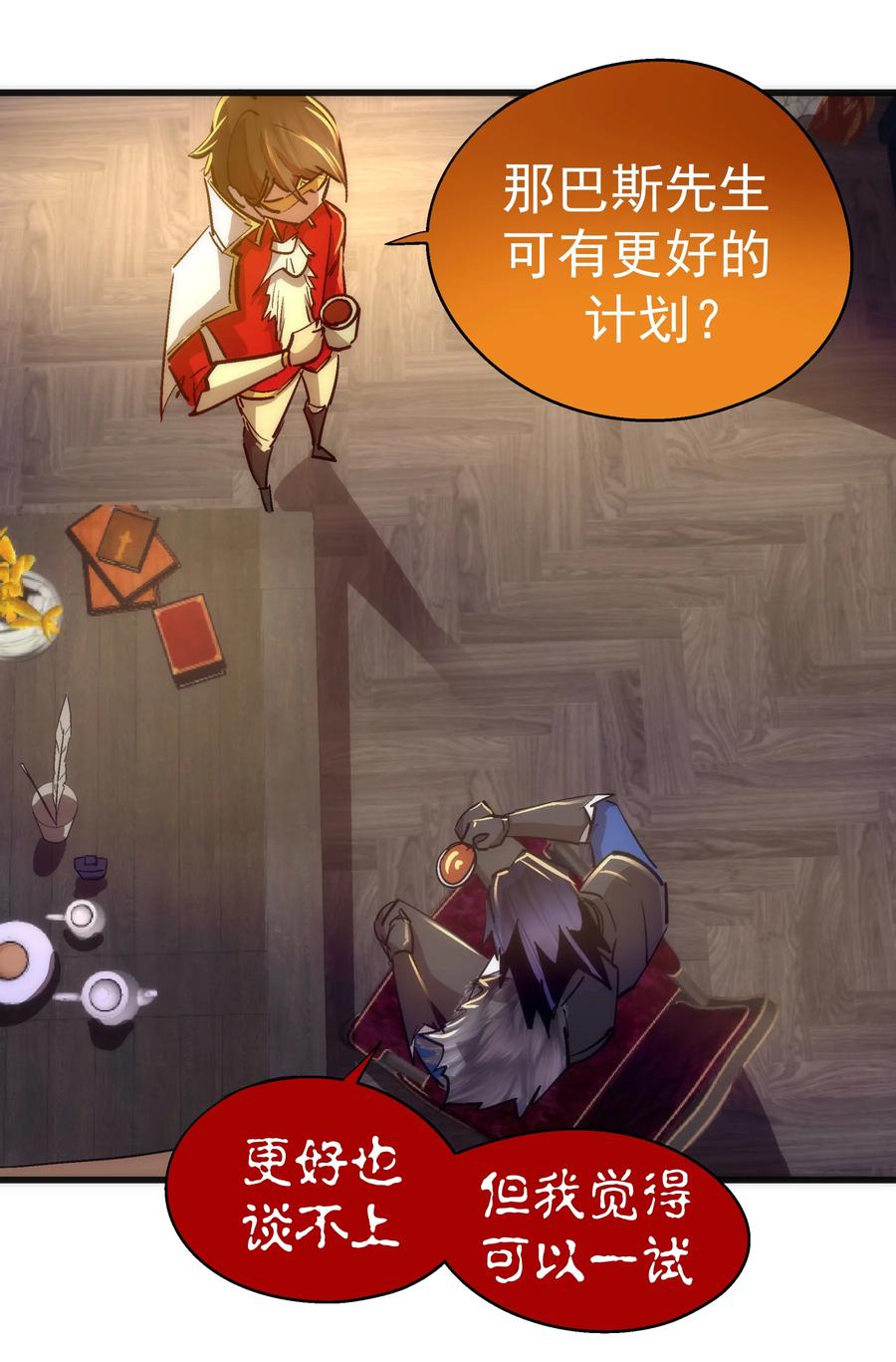 我不是大魔王 - 119 真正的伯爵 - 第23张图