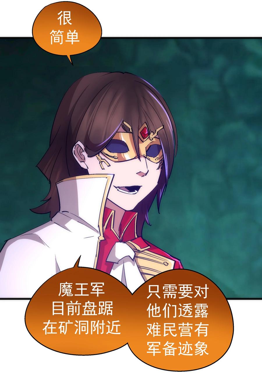 我不是大魔王 - 119 真正的伯爵 - 第17张图