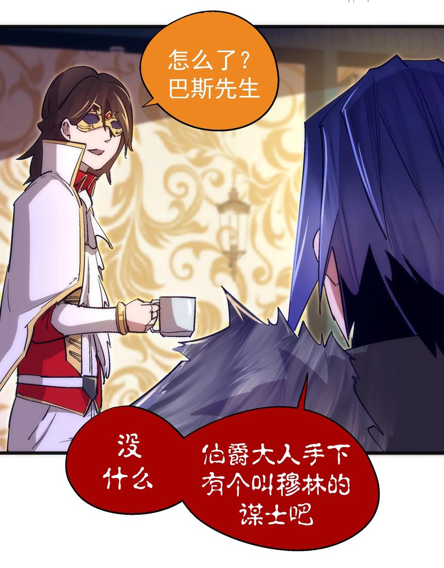 我不是大魔王 - 119 真正的伯爵 - 第12张图