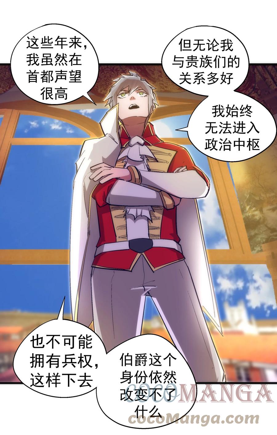 我不是大魔王 - 119 真正的伯爵 - 第49张图