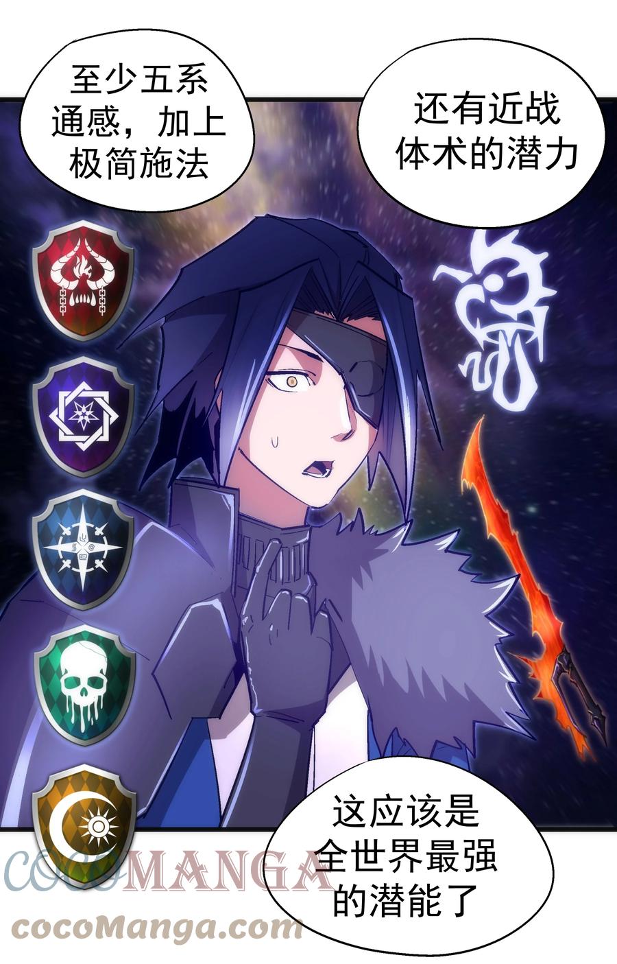 我不是大魔王 - 119 真正的伯爵 - 第55张图