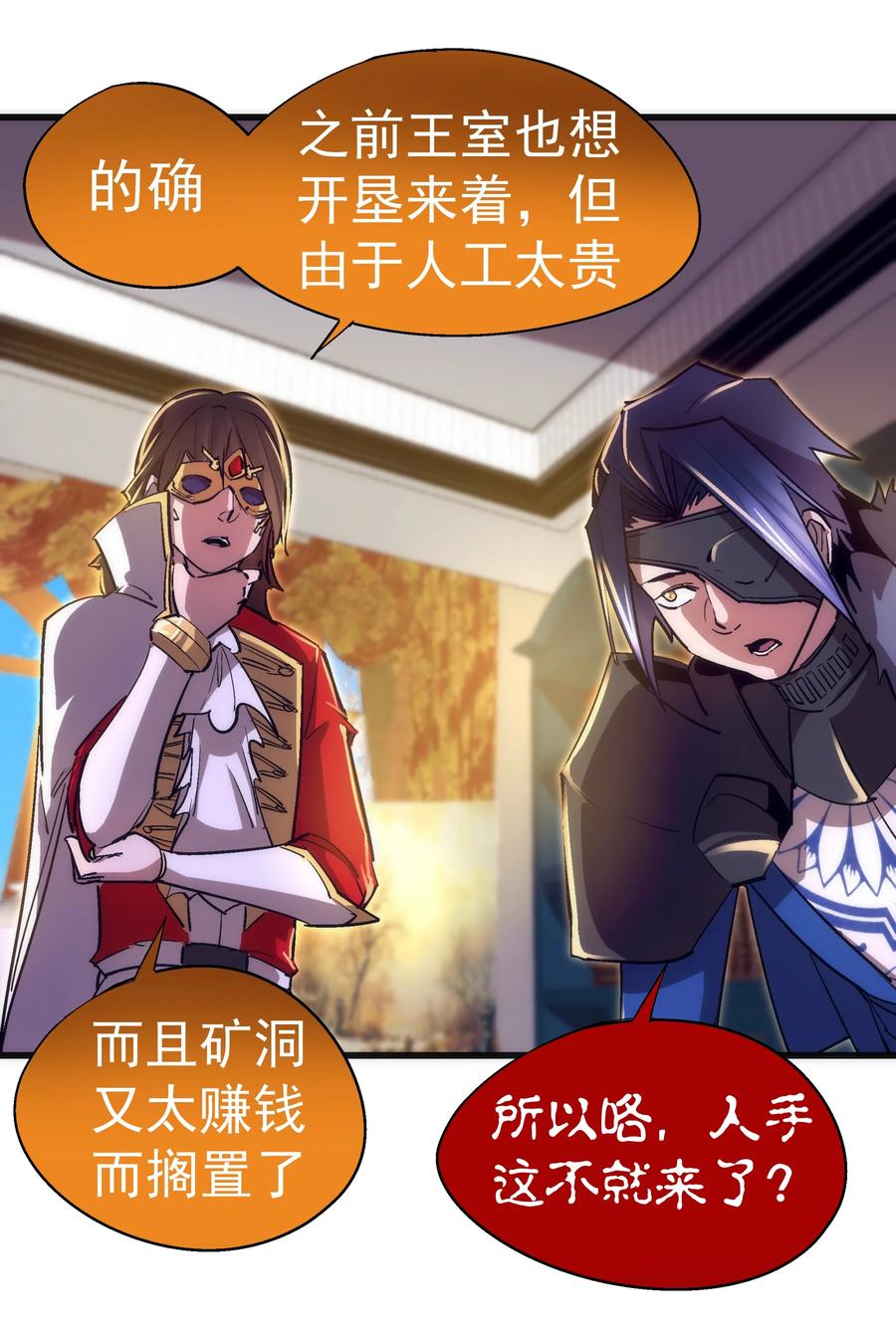 我不是大魔王 - 119 真正的伯爵 - 第29张图