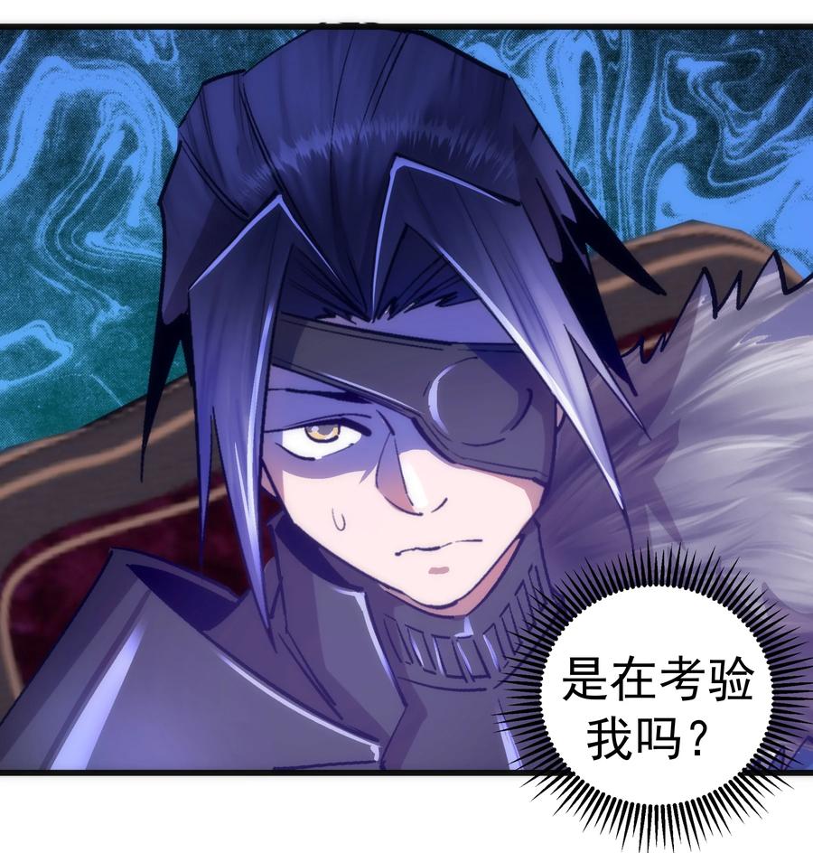 我不是大魔王 - 119 真正的伯爵 - 第11张图