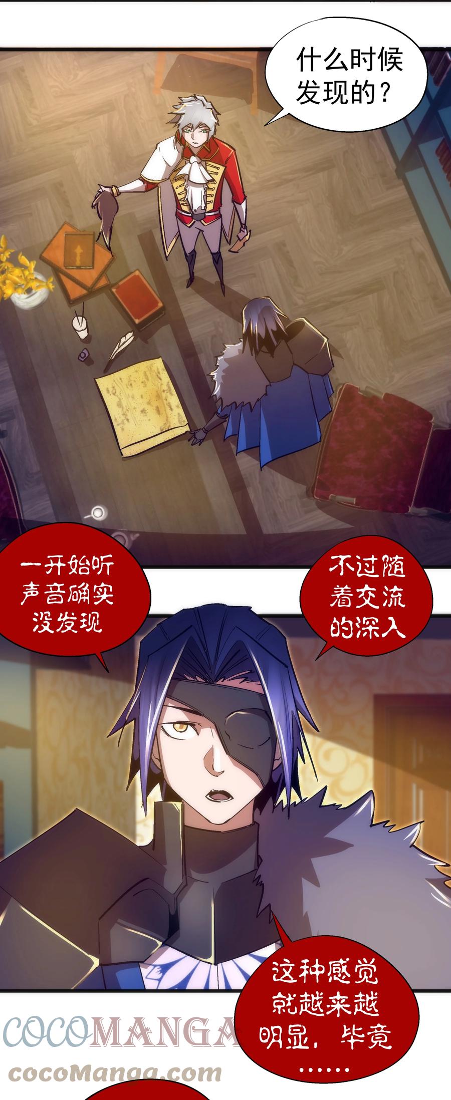 我不是大魔王 - 119 真正的伯爵 - 第37张图