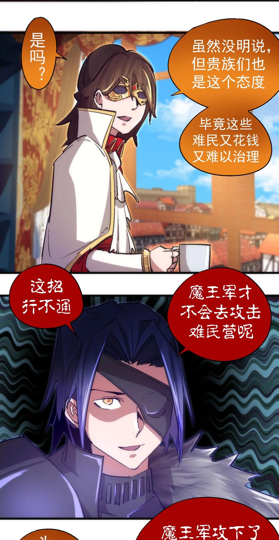 我不是大魔王 - 119 真正的伯爵 - 第20张图