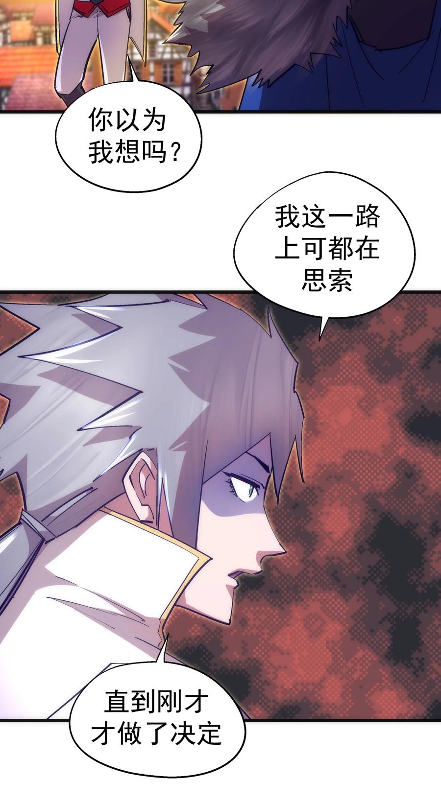 我不是大魔王 - 119 真正的伯爵 - 第48张图