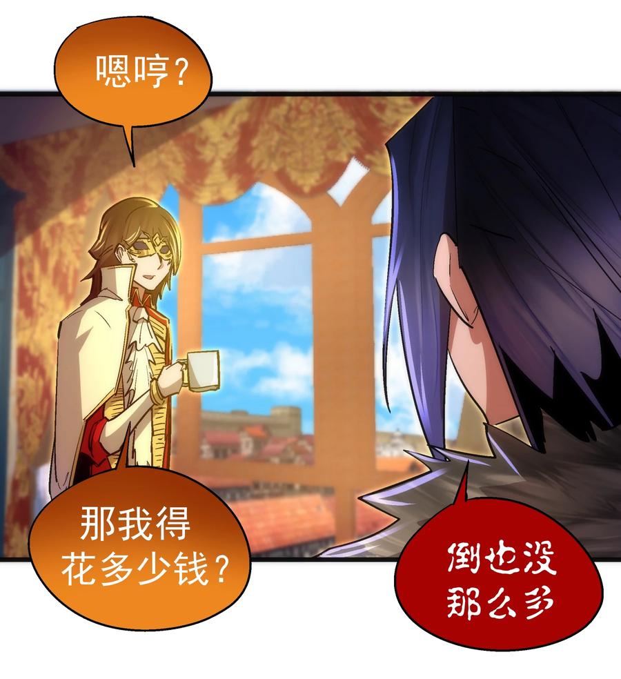 我不是大魔王 - 119 真正的伯爵 - 第26张图