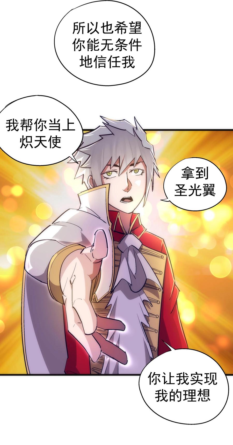 我不是大魔王 - 119 真正的伯爵 - 第57张图