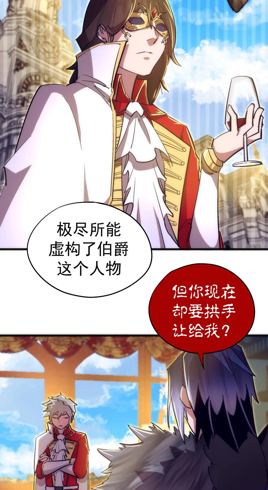 我不是大魔王 - 119 真正的伯爵 - 第47张图