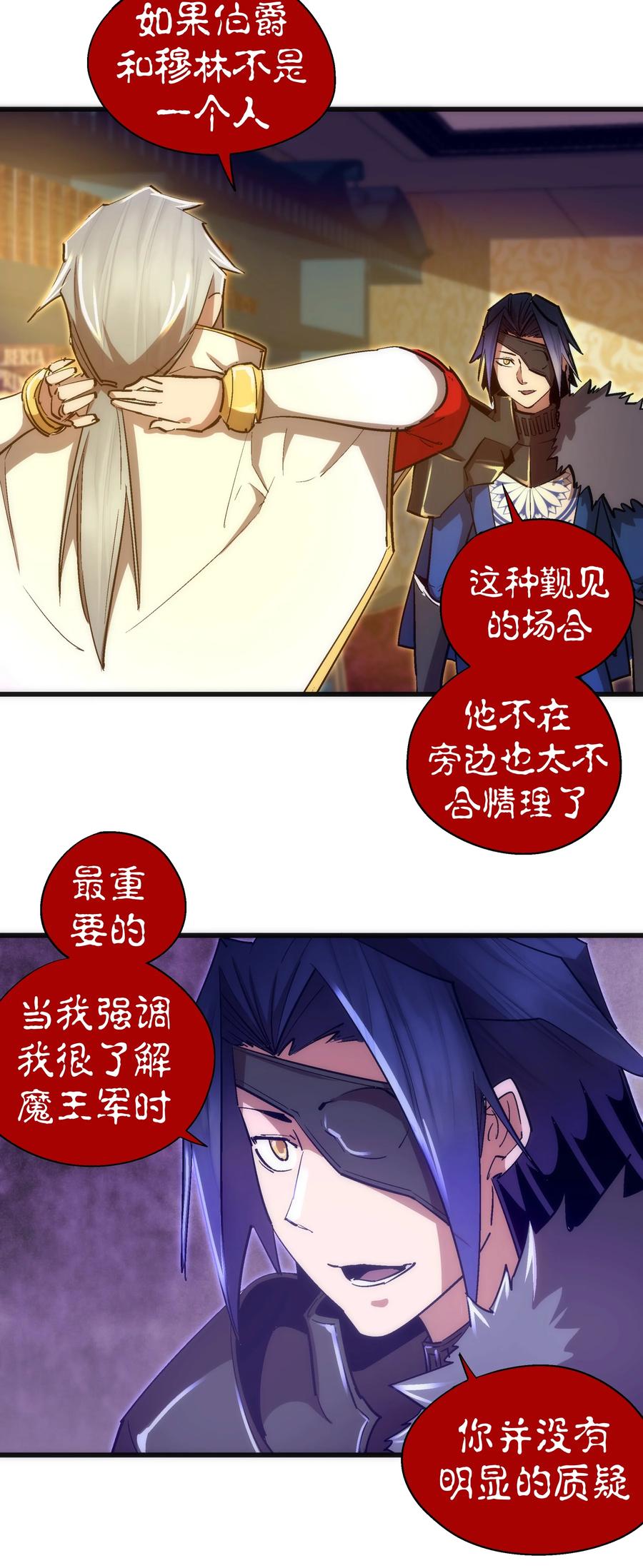 我不是大魔王 - 119 真正的伯爵 - 第38张图