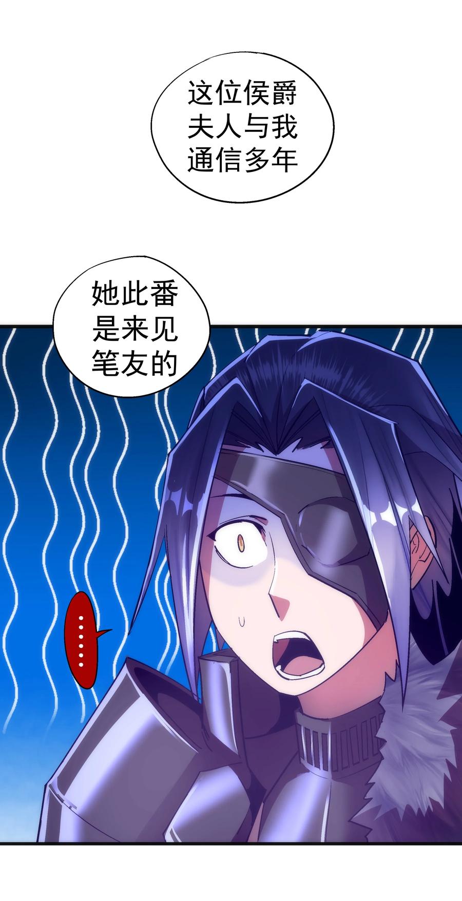 我不是大魔王 - 119 真正的伯爵 - 第69张图