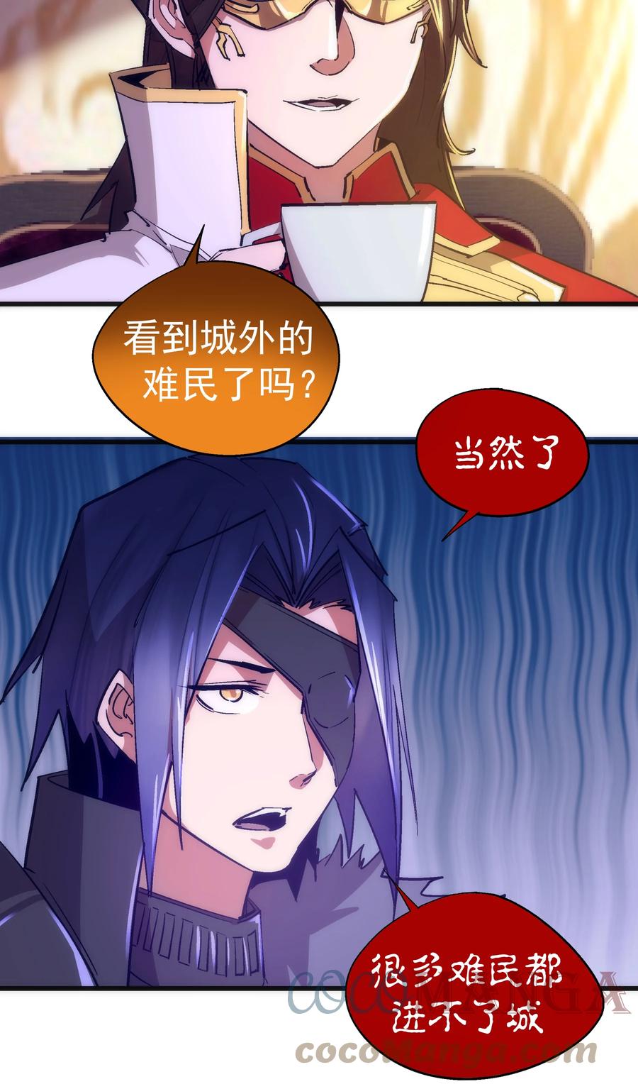 我不是大魔王 - 119 真正的伯爵 - 第4张图