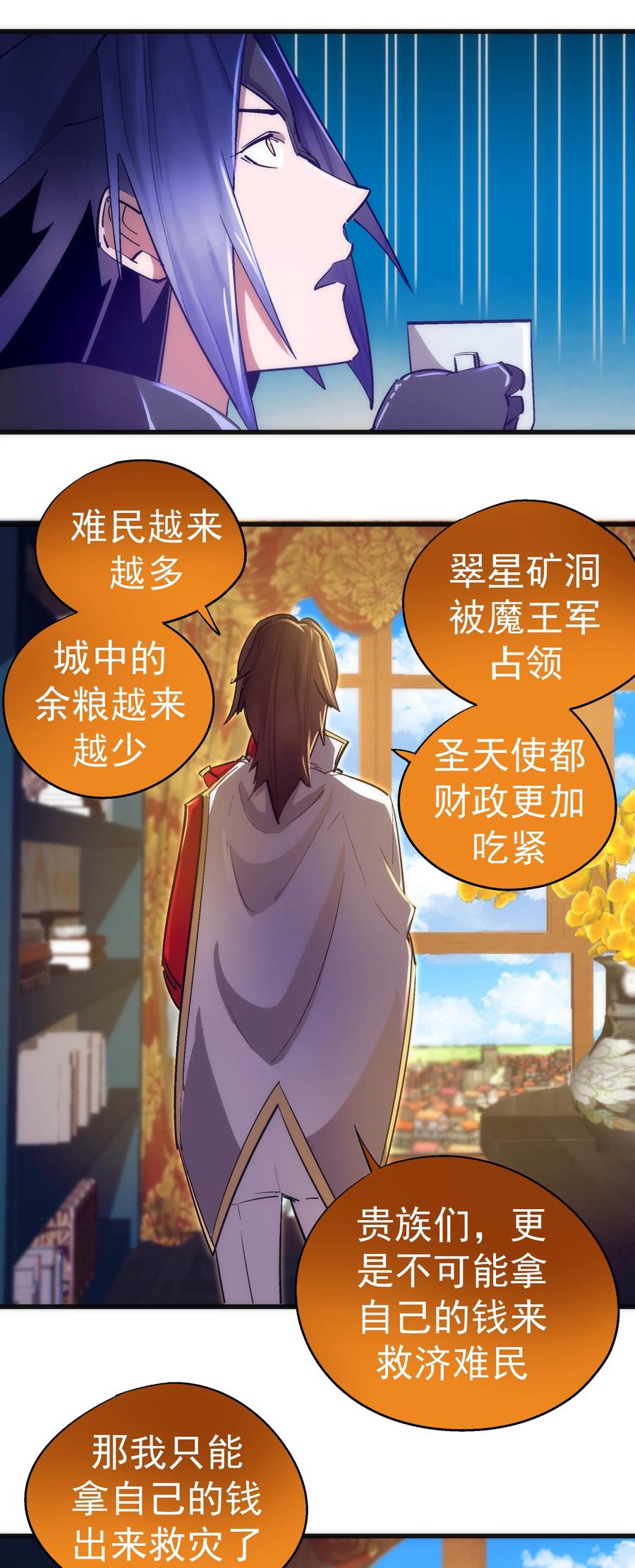 我不是大魔王 - 119 真正的伯爵 - 第14张图