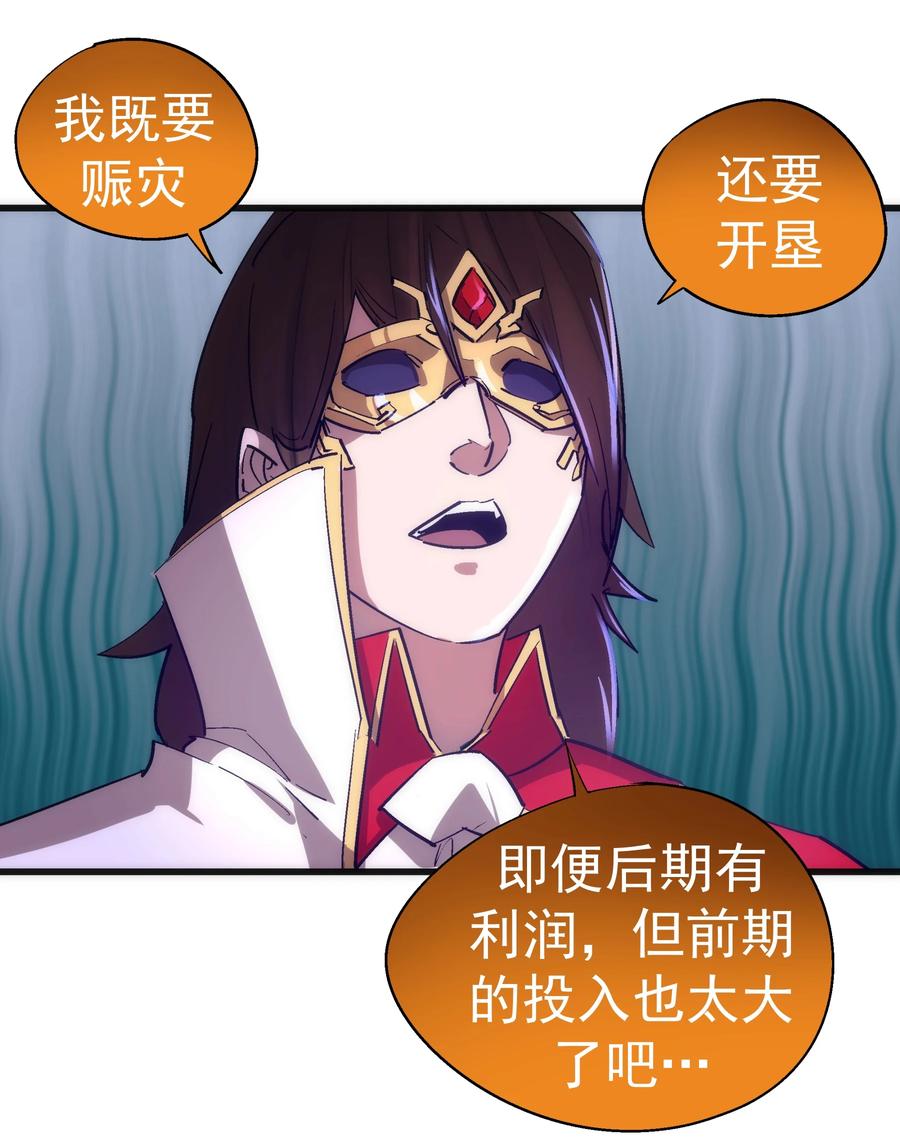 我不是大魔王 - 119 真正的伯爵 - 第30张图