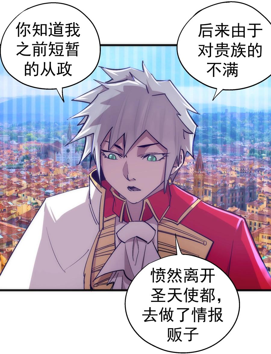 我不是大魔王 - 119 真正的伯爵 - 第45张图