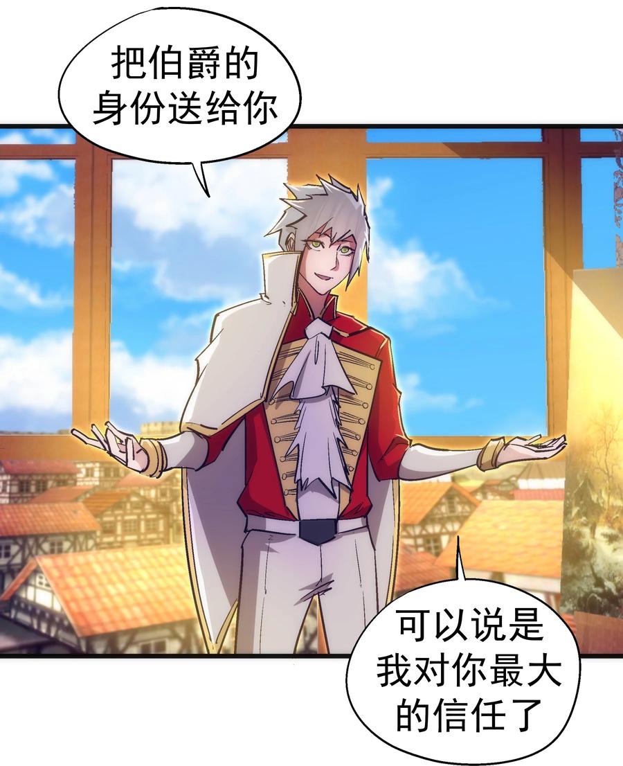 我不是大魔王 - 119 真正的伯爵 - 第56张图