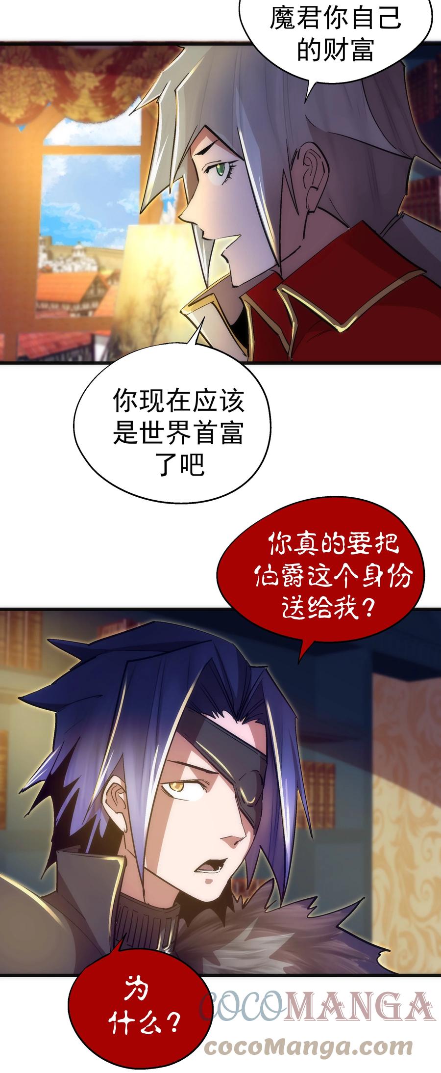 我不是大魔王 - 119 真正的伯爵 - 第43张图