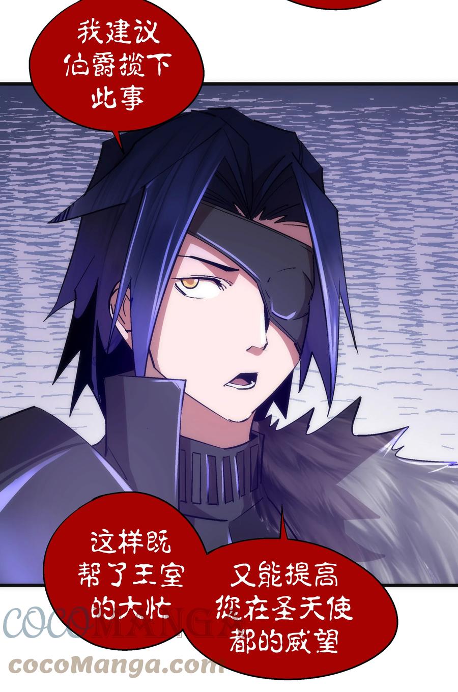 我不是大魔王 - 119 真正的伯爵 - 第25张图