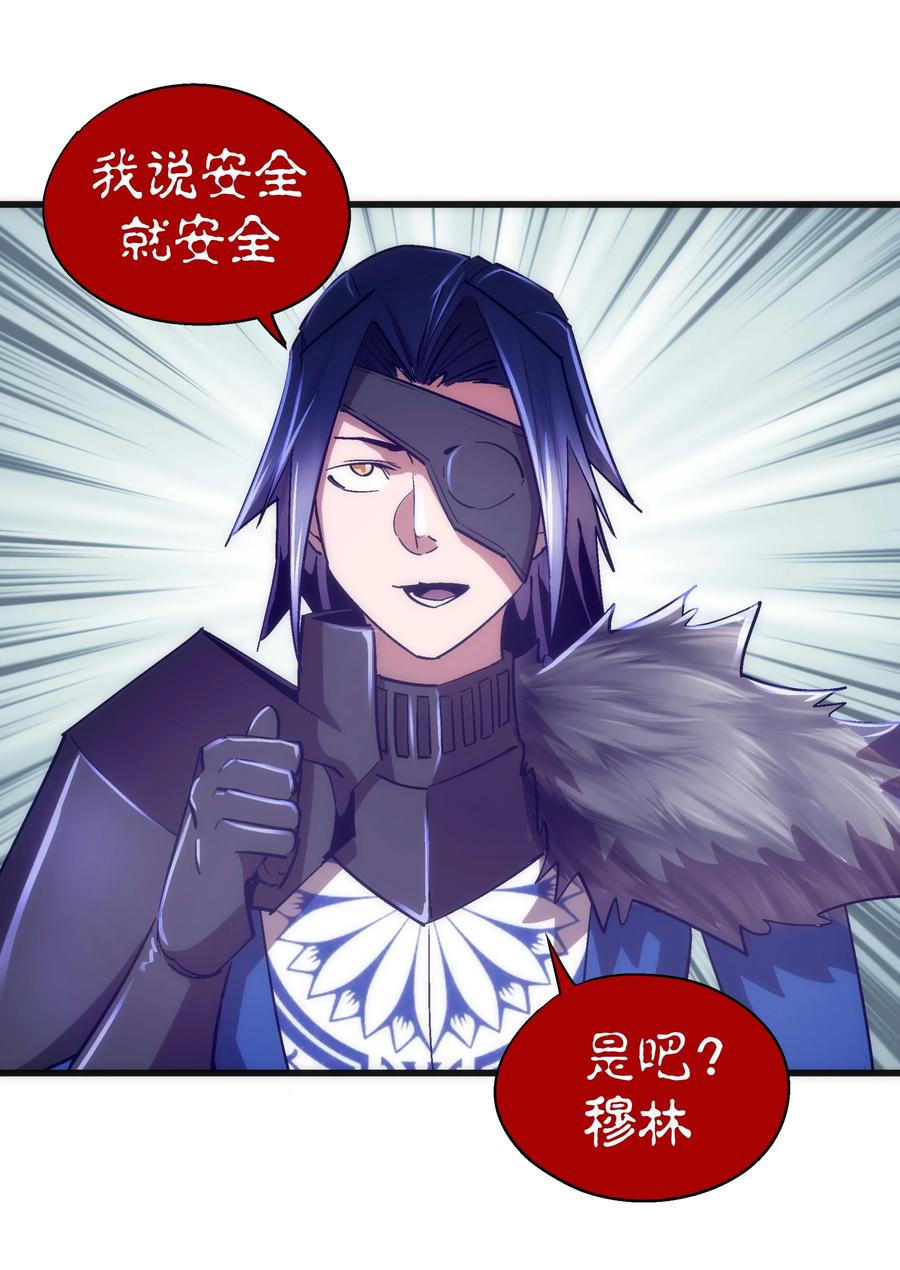 我不是大魔王 - 119 真正的伯爵 - 第35张图