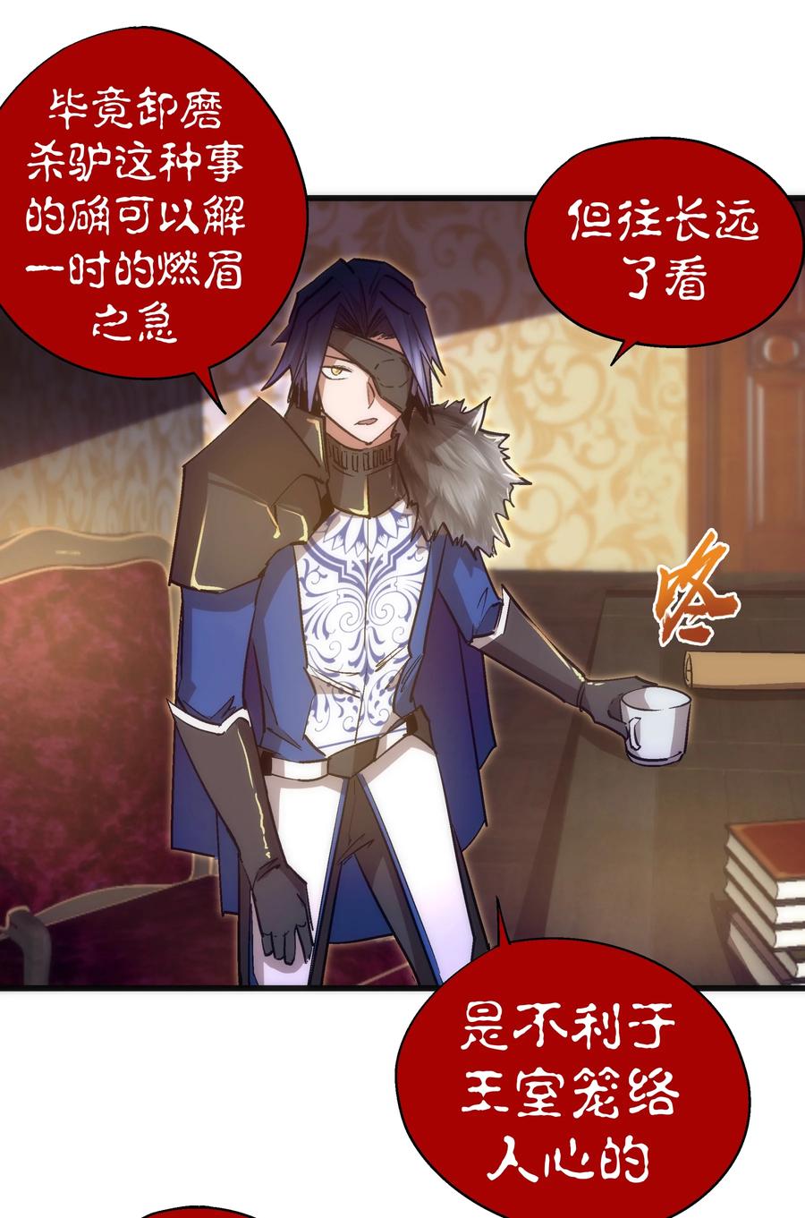 我不是大魔王 - 119 真正的伯爵 - 第24张图