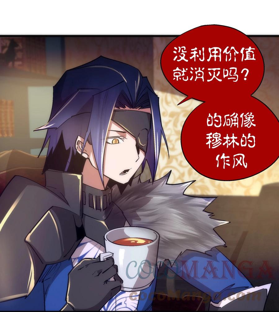 我不是大魔王 - 119 真正的伯爵 - 第19张图