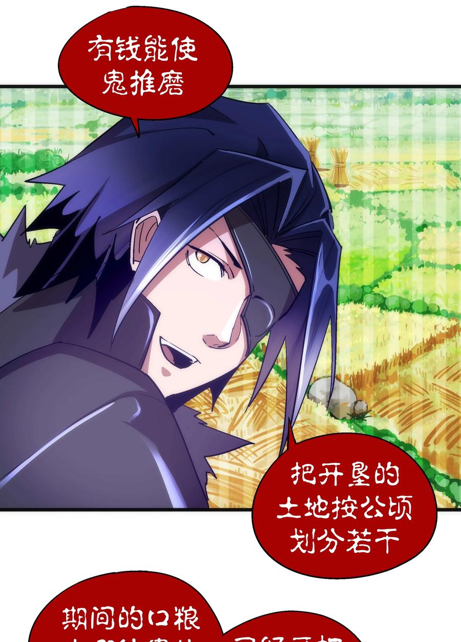 我不是大魔王 - 119 真正的伯爵 - 第32张图