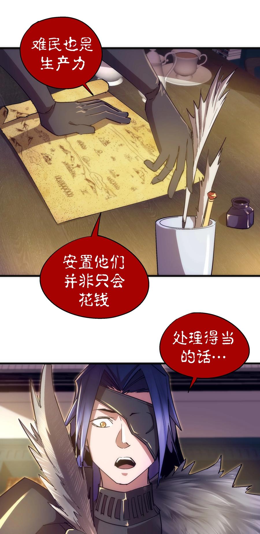 我不是大魔王 - 119 真正的伯爵 - 第27张图