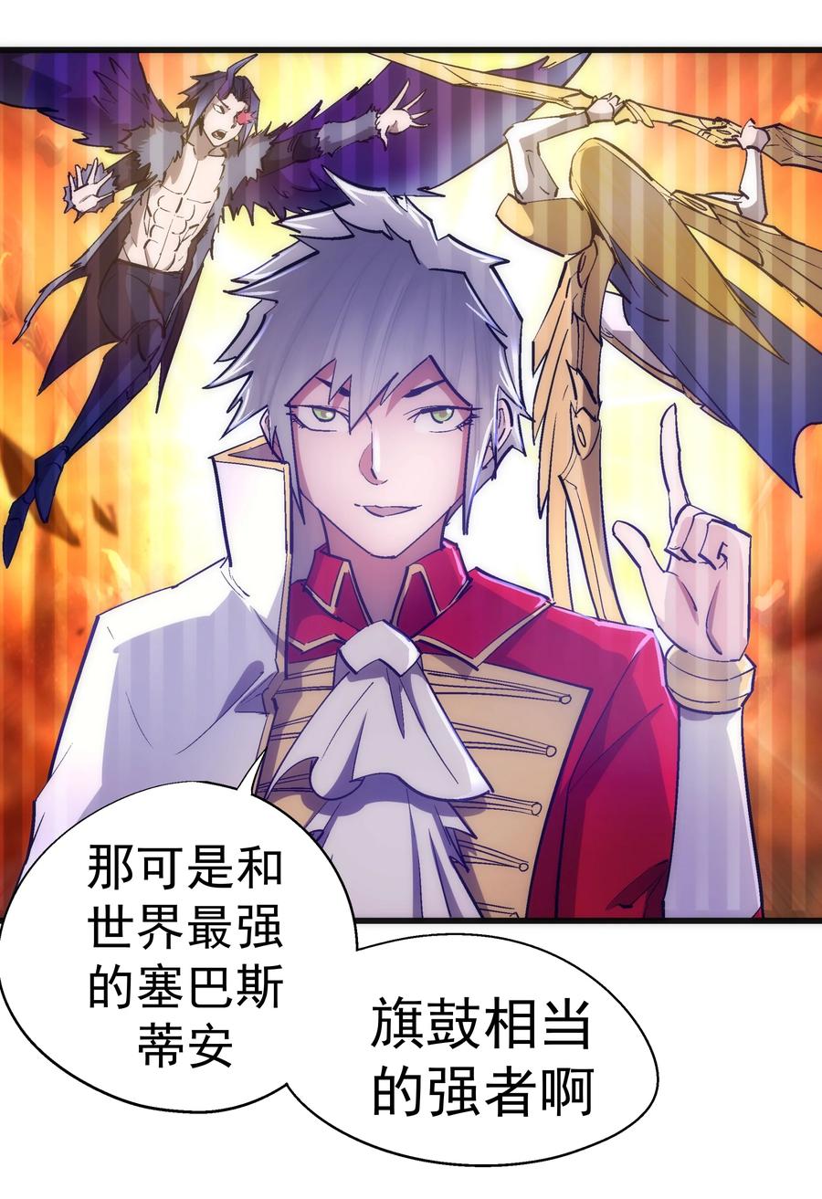 我不是大魔王 - 119 真正的伯爵 - 第53张图