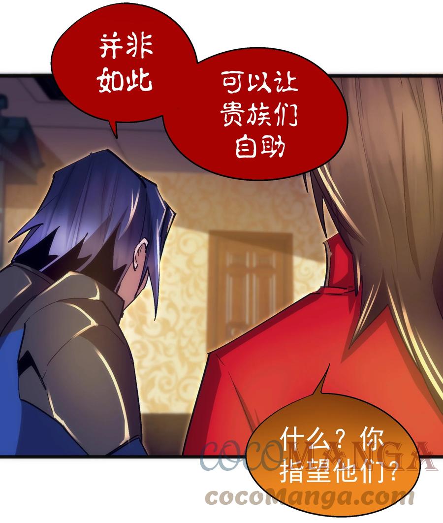 我不是大魔王 - 119 真正的伯爵 - 第31张图