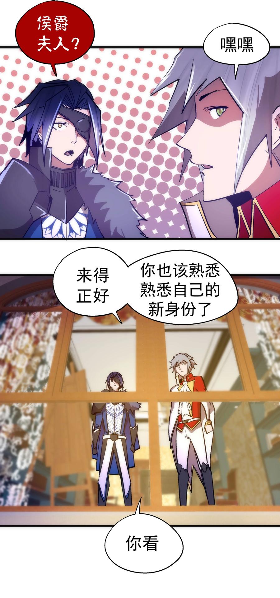 我不是大魔王 - 119 真正的伯爵 - 第62张图