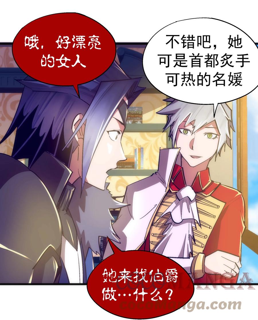 我不是大魔王 - 119 真正的伯爵 - 第67张图