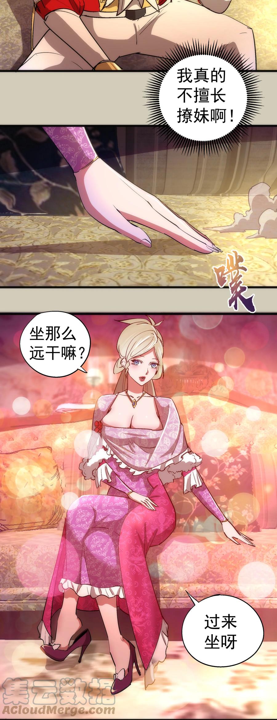 我不是大魔王 - 120 见面礼 - 第34张图