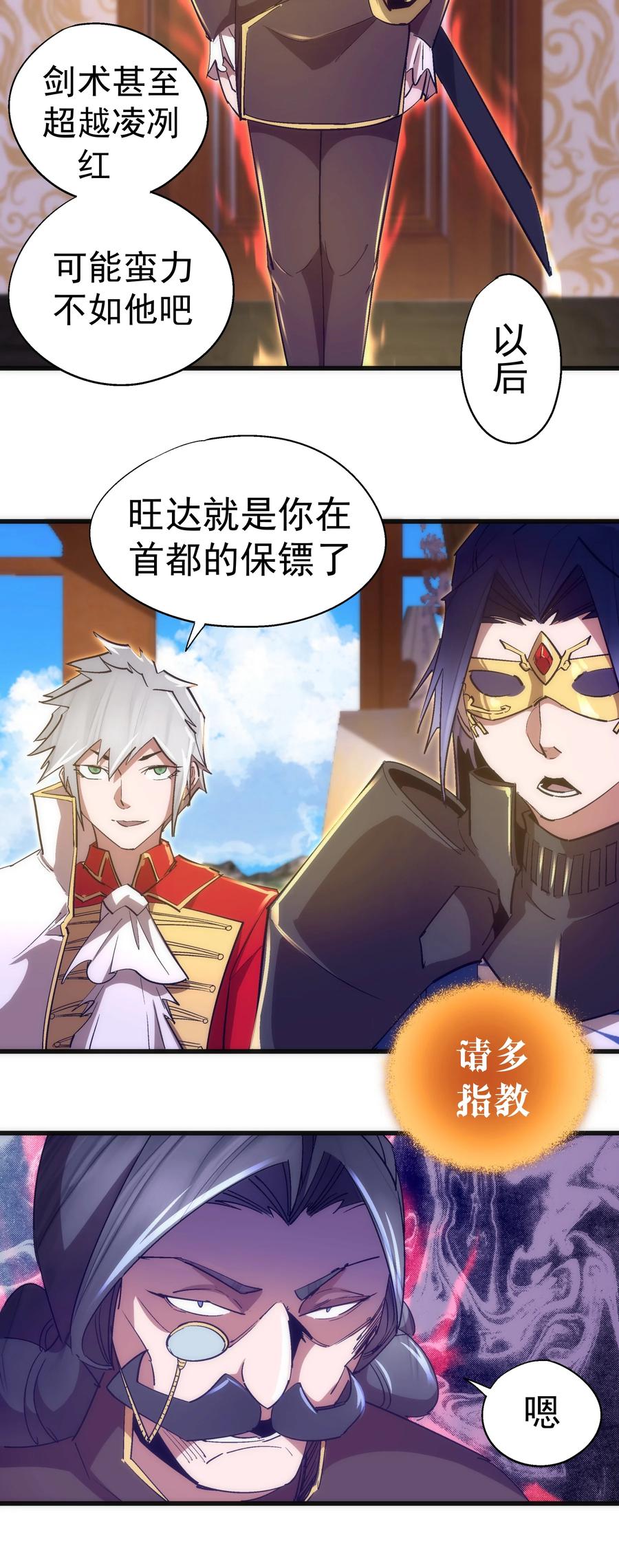 我不是大魔王 - 120 见面礼 - 第12张图