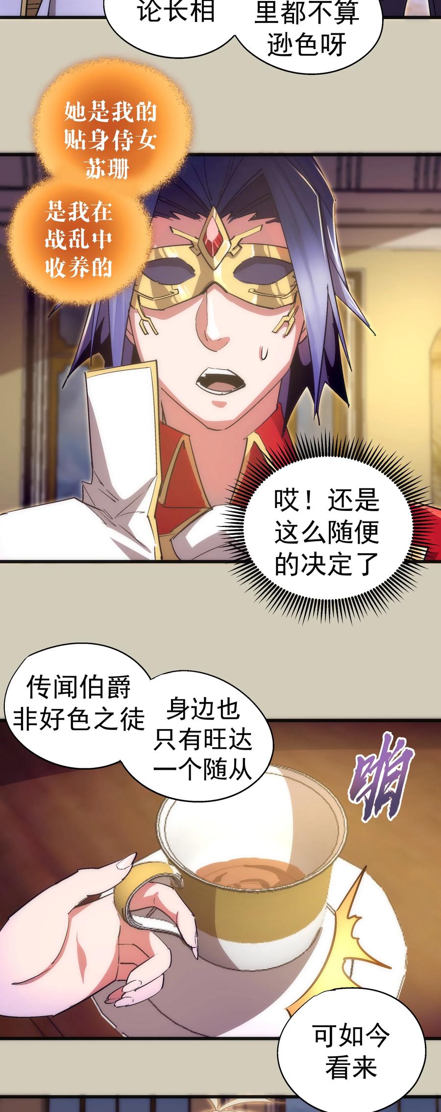 我不是大魔王 - 120 见面礼 - 第21张图