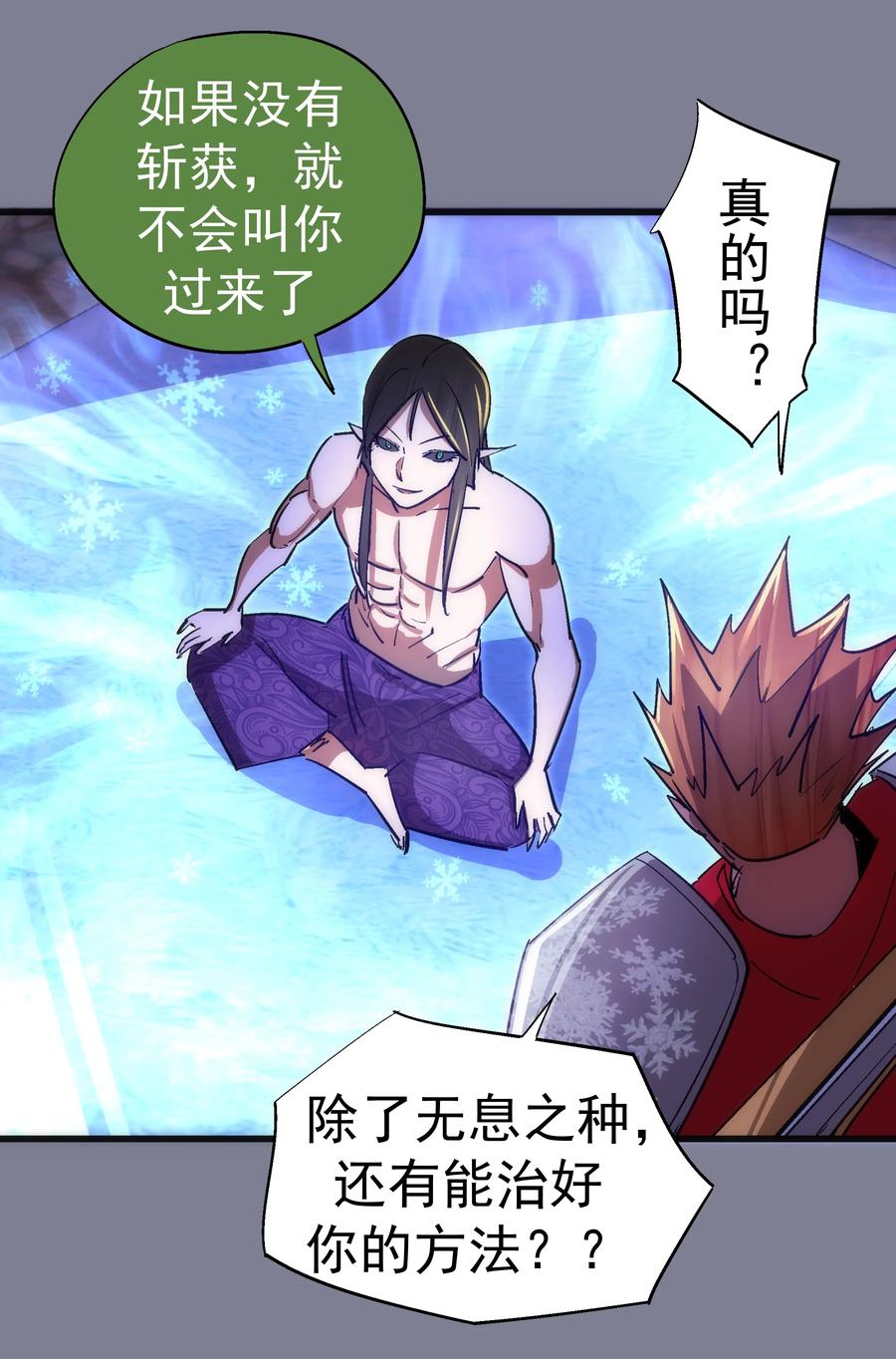 我不是大魔王 - 120 见面礼 - 第44张图