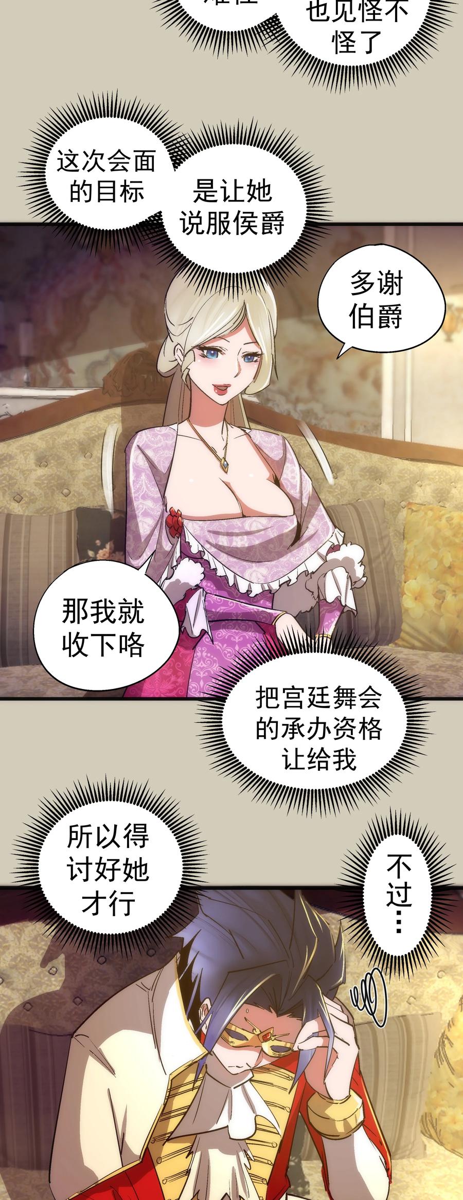 我不是大魔王 - 120 见面礼 - 第33张图