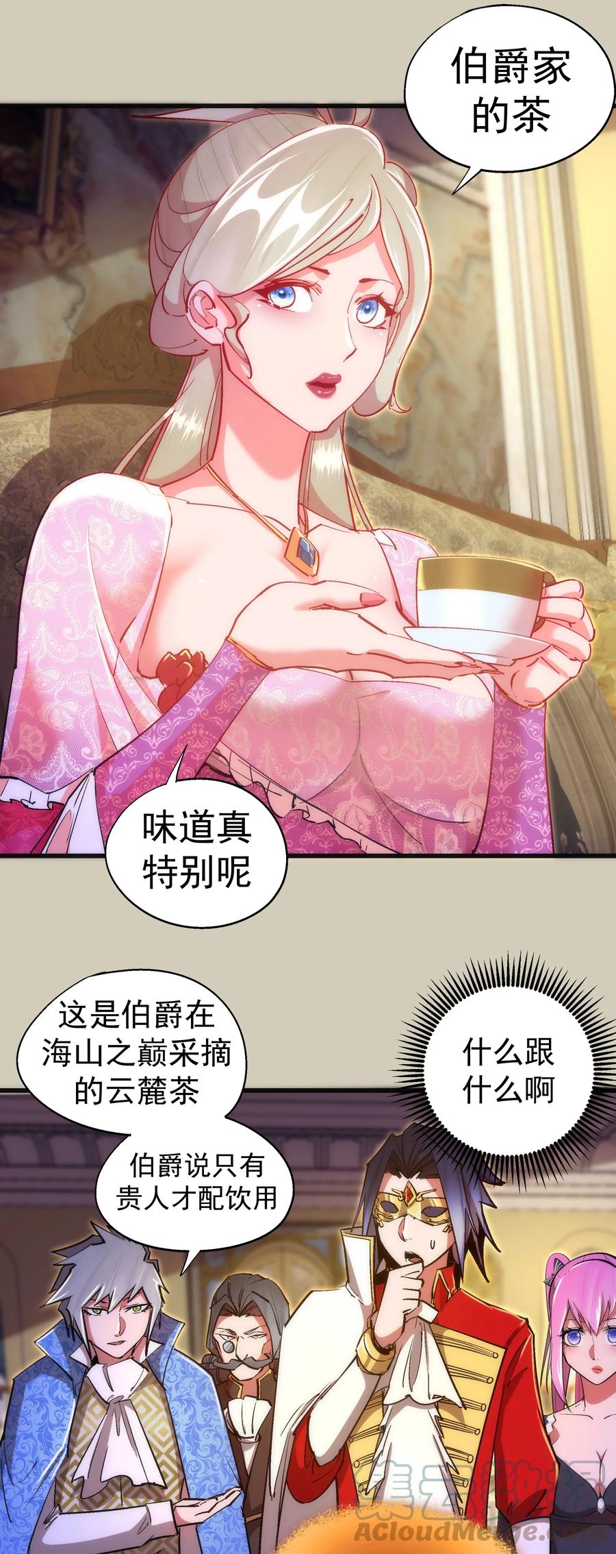 我不是大魔王 - 120 见面礼 - 第19张图