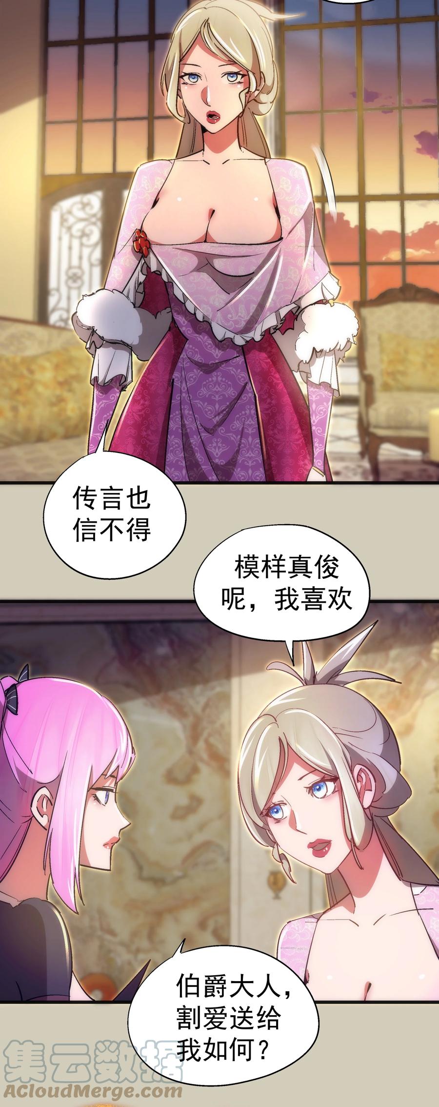 我不是大魔王 - 120 见面礼 - 第22张图