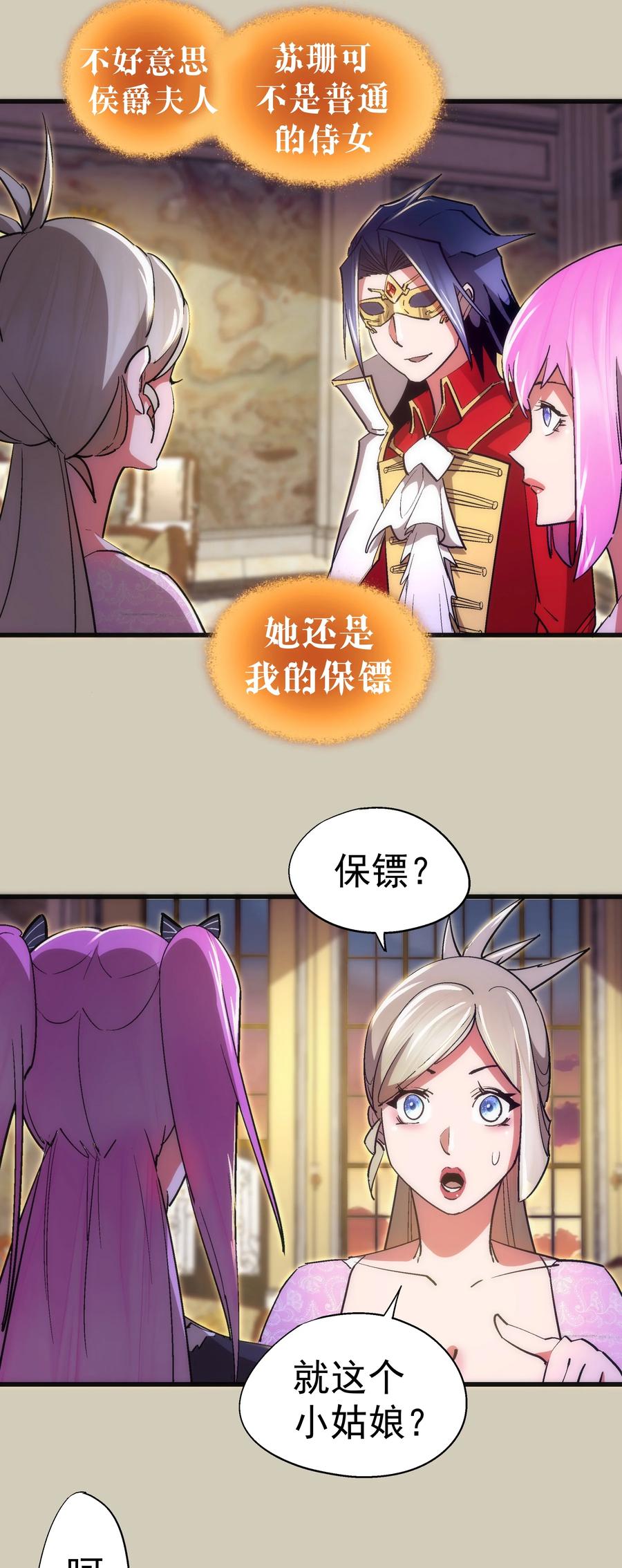 我不是大魔王 - 120 见面礼 - 第23张图